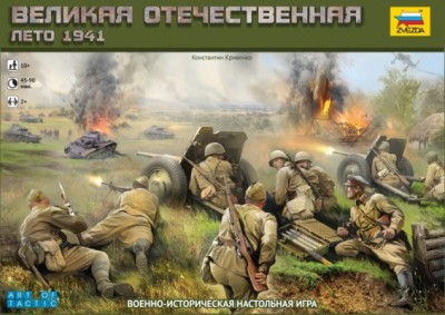 Звезда 6134 Военно-историческая настольная игра Великая Отечественная. Лето 1941