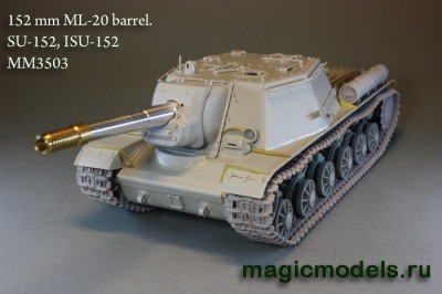 Magic Models MM3503 152 мм ствол ML-20. СУ-152, ИСУ-152/152 mm barrel howitzer ML-20