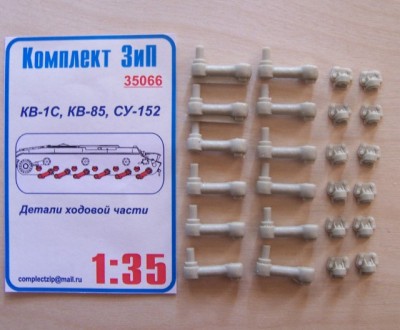 Комплект ЗИП 35066 Детали ходовой части 1 КВ1-с,КВ-85,СУ-152 1/35