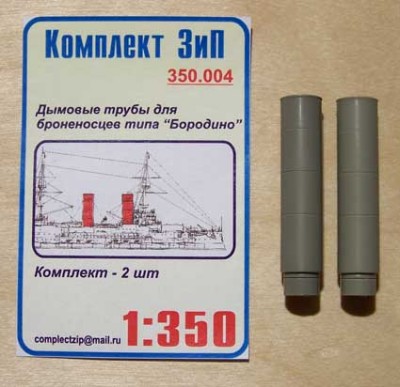 Комплект ЗиП 350.004 Дымовые трубы для броненосцев типа "Бородино