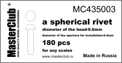 MasterClub MC435003 сферическая заклепка, диаметр головки 0.6мм